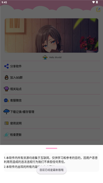 北辰车库最新版本截图0