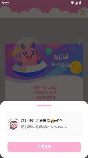 北辰车库最新版本截图2