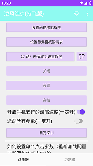 凌风连点(抢飞版)下载最新版-凌风连点(抢飞版)nb下载安卓免费版v1.0