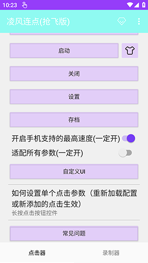 凌风连点(抢飞版)下载最新版-凌风连点(抢飞版)nb下载安卓免费版v1.0