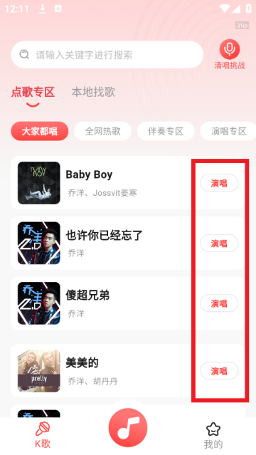 多多免费K歌软件 多多免费K歌软件