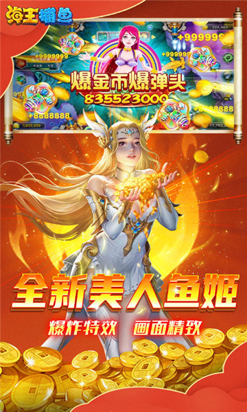 海王捕鱼加强版 海王捕鱼加强版