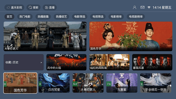 嘉禾影视tv盒子截图0