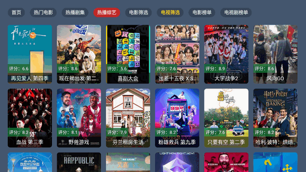 嘉禾影视tv盒子截图3