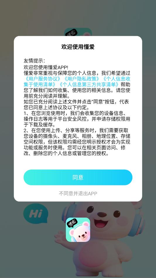 懂爱交友软件截图1