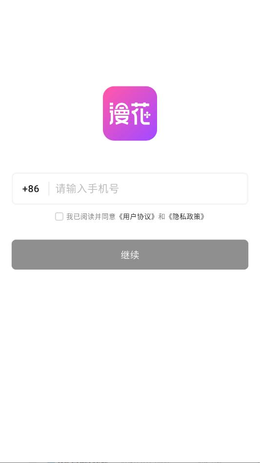 漫花交友软件截图2