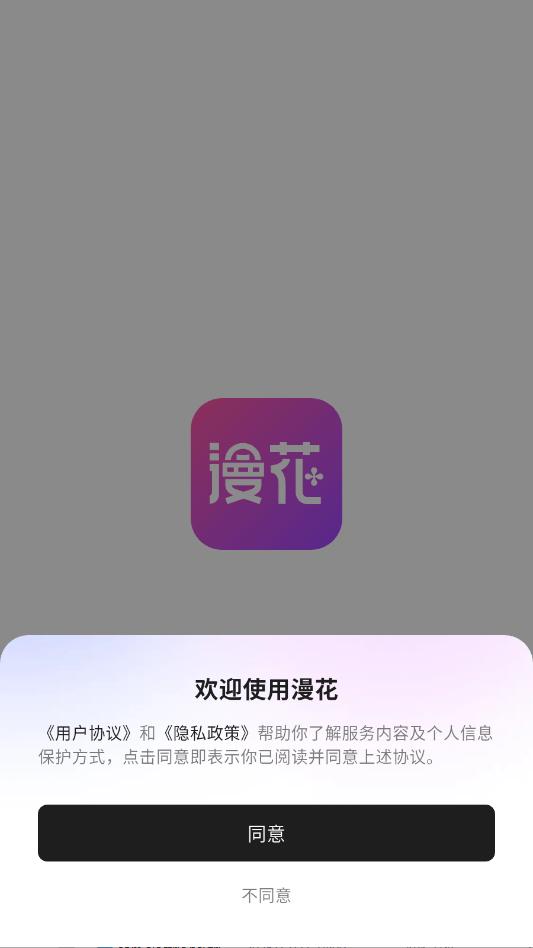漫花交友软件截图1