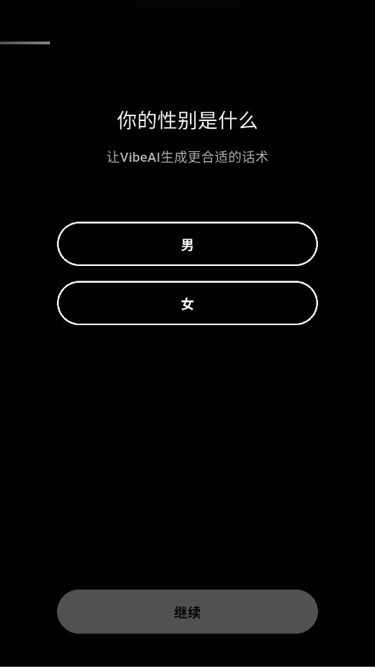 vibeai安卓官方版截图0