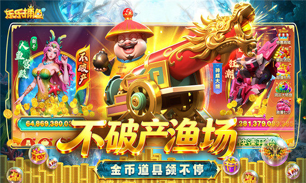 乐乐捕鱼2026版截图1