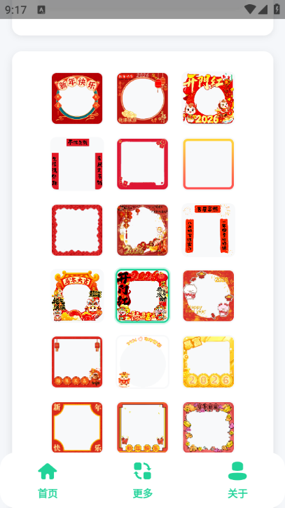 新年头像制作器app截图0