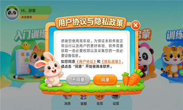 亮乐视官方版截图1