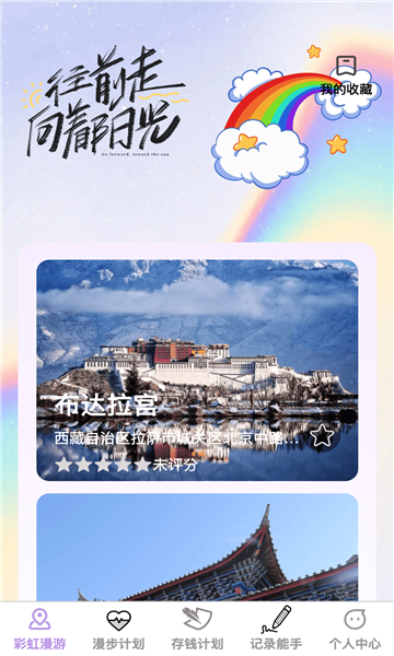 彩虹漫步软件截图1