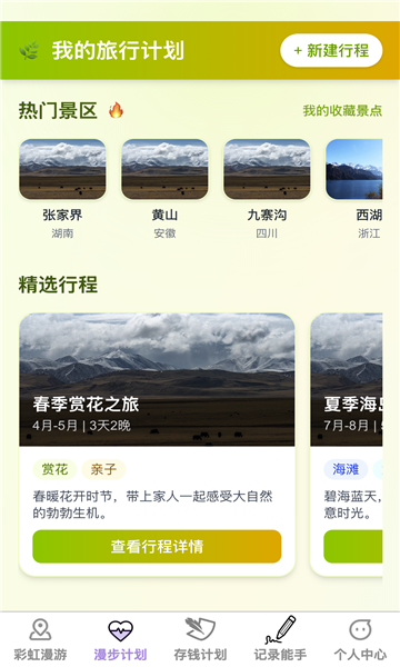 彩虹漫步软件截图0