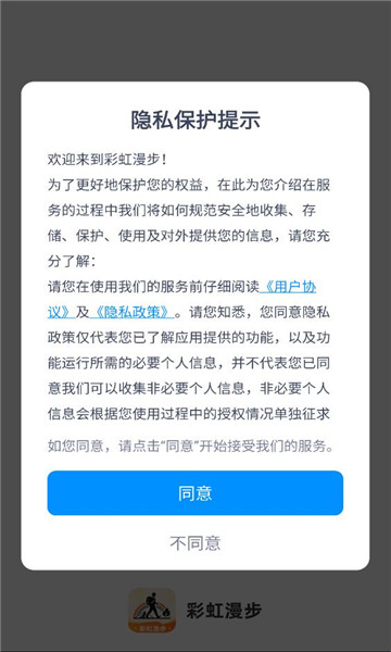 彩虹漫步软件截图2