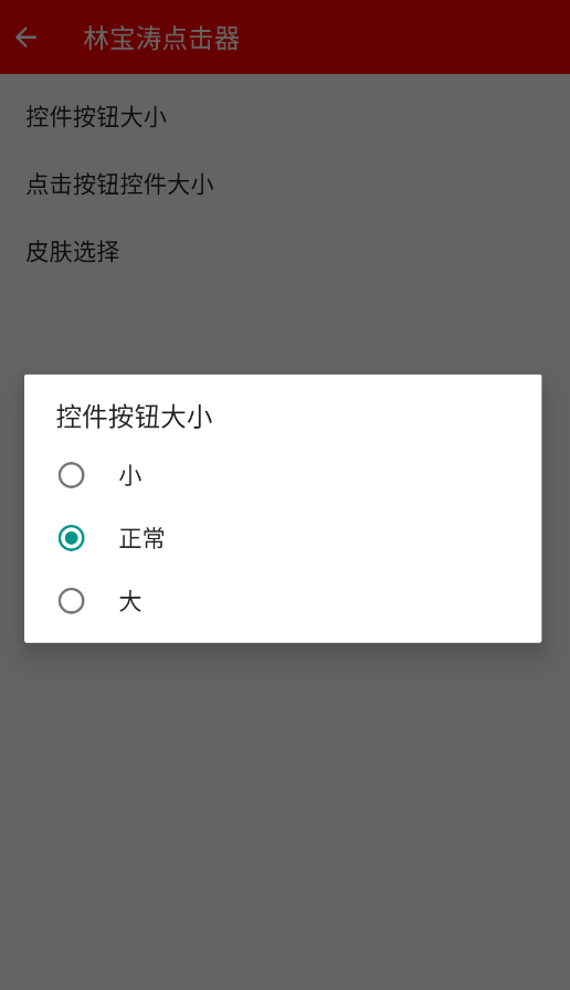 林宝涛点击器最新版本截图0