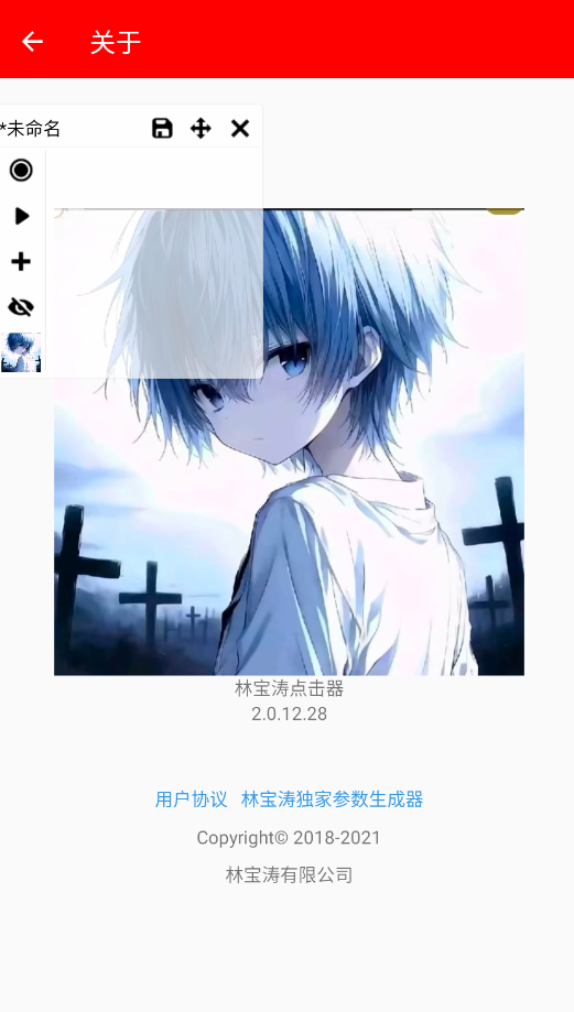 林宝涛点击器最新版本截图2