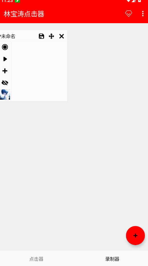 林宝涛点击器最新版本截图1