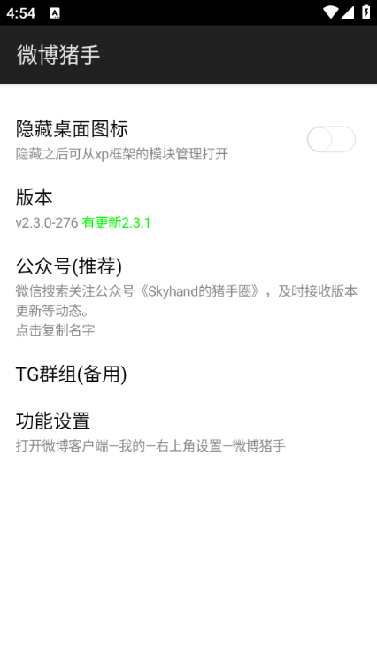 ΢���������°汾(΢��ȥ���)��ͼ0