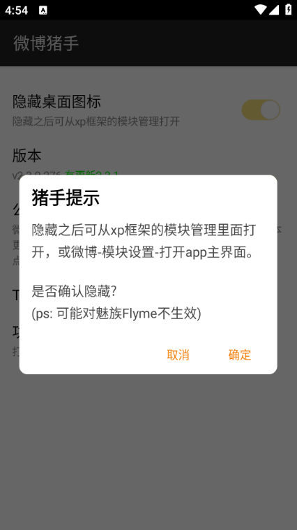 ΢���������°汾(΢��ȥ���)��ͼ1