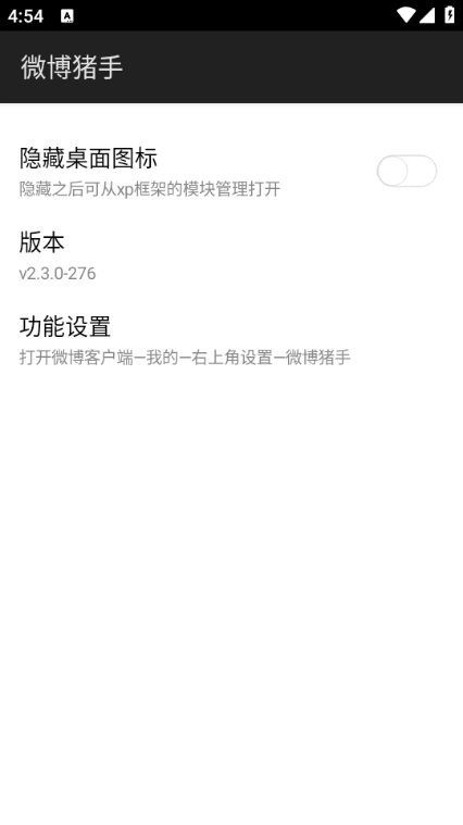 ΢���������°汾(΢��ȥ���)��ͼ2