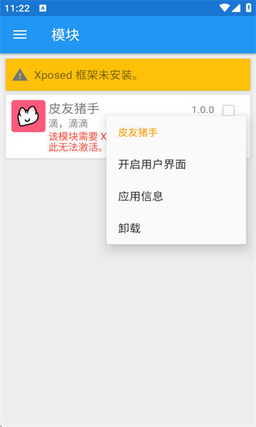 皮友猪手最新版截图1