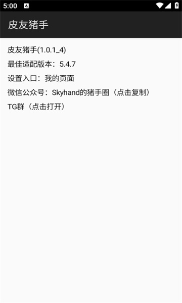 皮友猪手最新版截图0