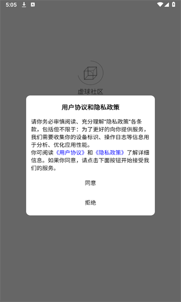 虚球社区最新版截图0