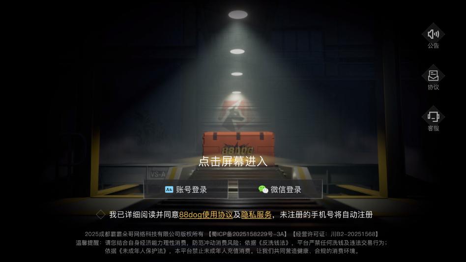 88dog开箱平台官方版截图1