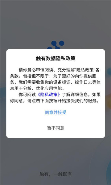 触有数据官方版截图2