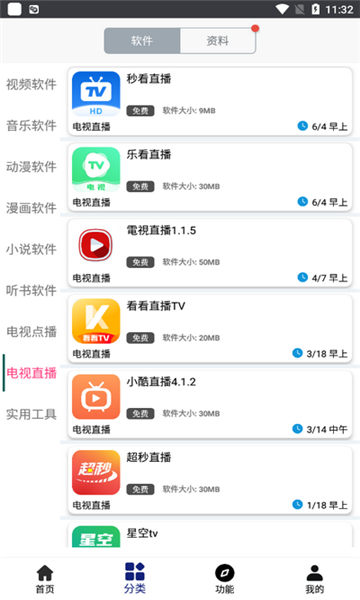 酷鱼软件库app截图2
