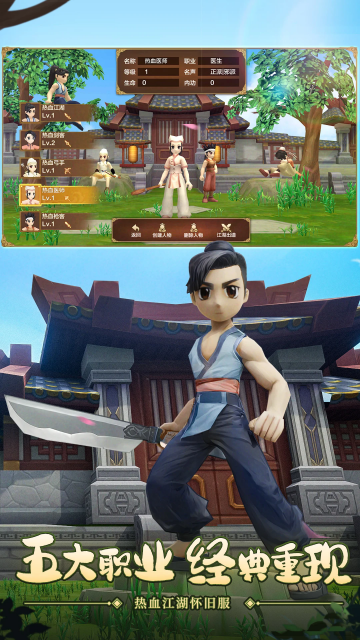 热血江湖绿色版官方截图2