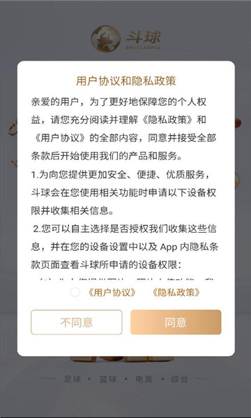 斗球app直播截图1