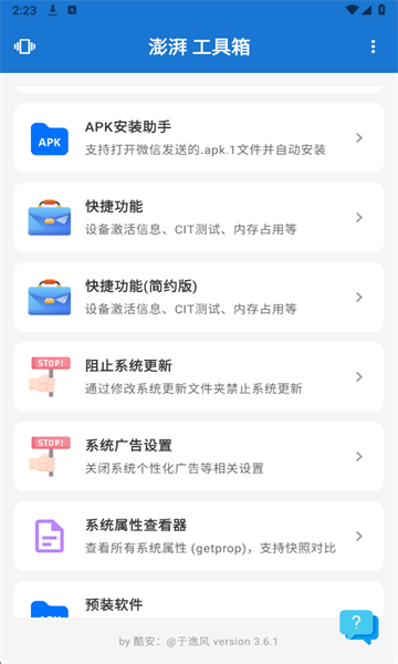 澎湃工具箱官方版截图4