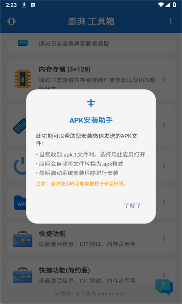 澎湃工具箱官方版截图1