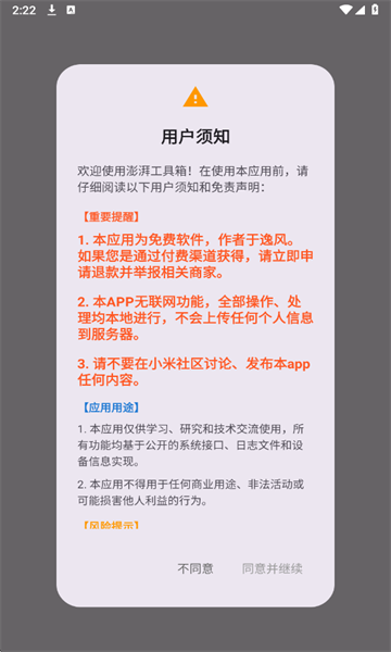 澎湃工具箱官方版截图2
