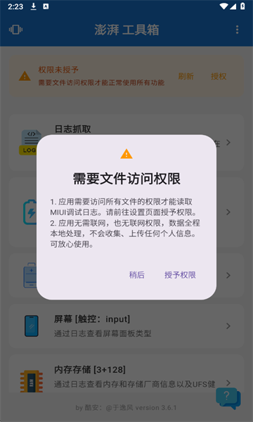 澎湃工具箱官方版截图3