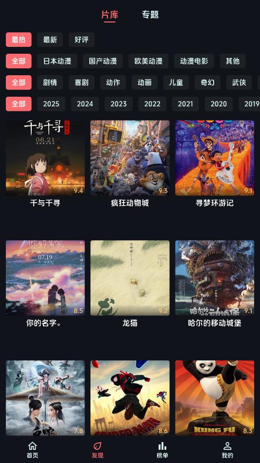 漫闪动漫软件截图2