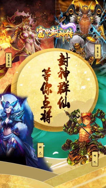 富甲封神传折扣充值端2026最新版截图1