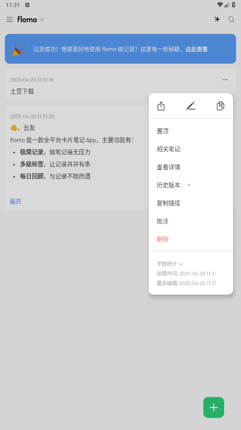 flomo�ʼǰ�׿���ͼ1