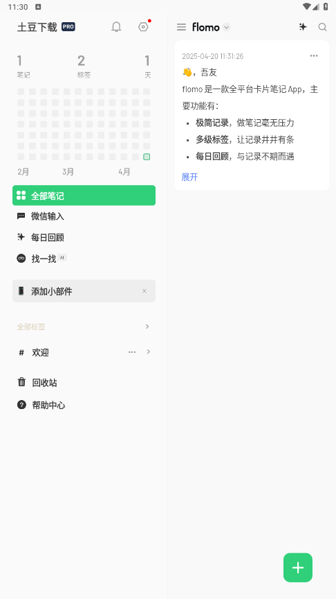 flomo�ʼǰ�׿���ͼ2