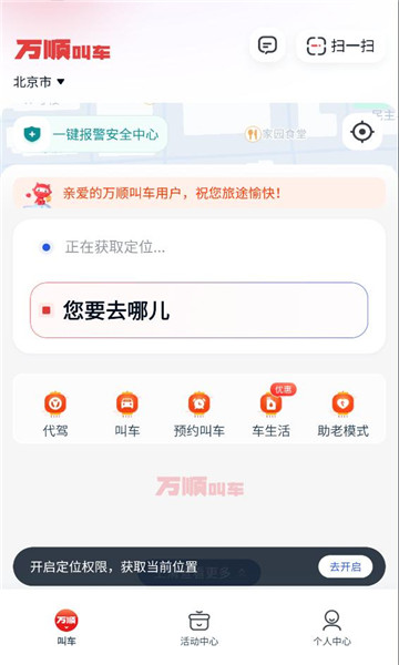 ��˳�г��˿Ͷ�app��ͼ1