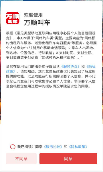 ��˳�г��˿Ͷ�app��ͼ2