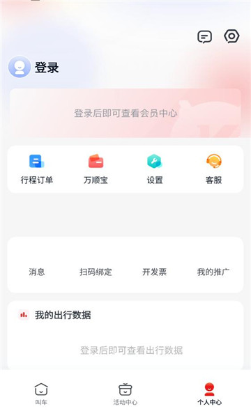 ��˳�г��˿Ͷ�app��ͼ0