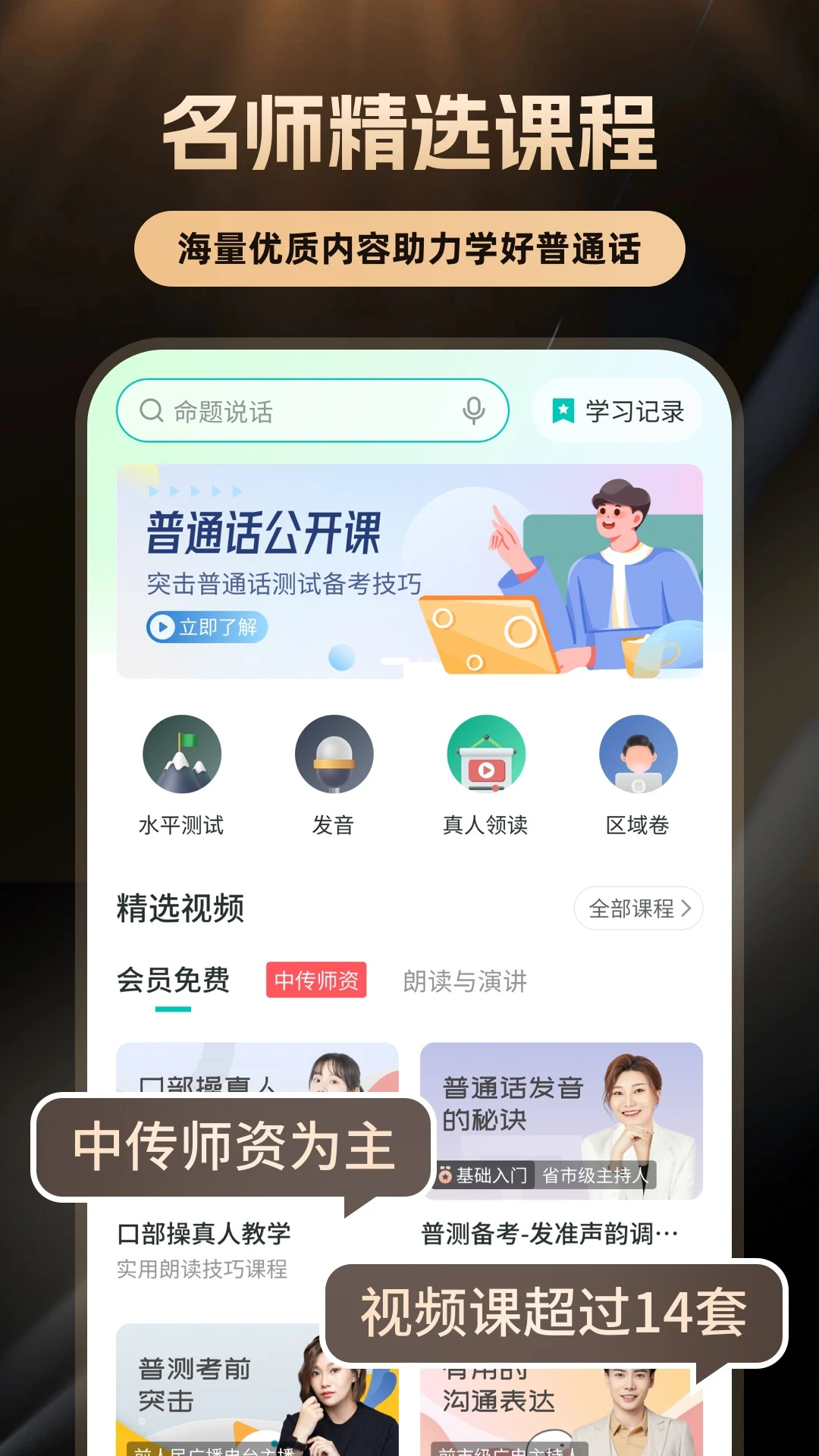 普通话学习软件截图1