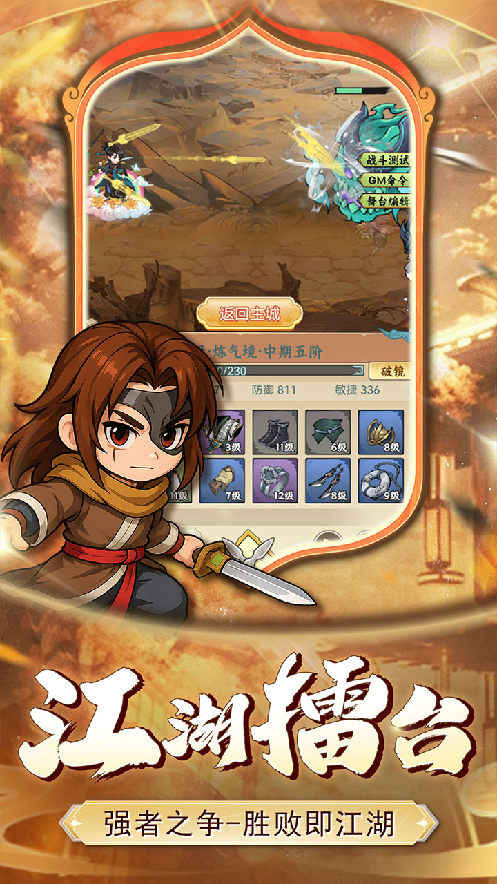 小小虎将手游官方版截图3