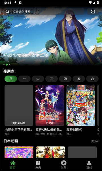 花柳斋动漫最新版2026截图3