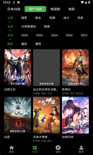 花柳斋动漫最新版2026截图4