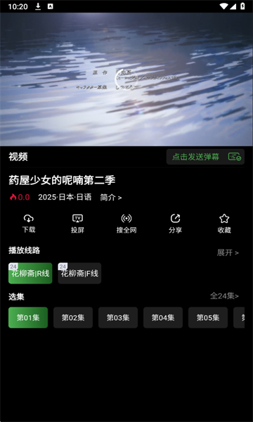 花柳斋动漫最新版2026截图2