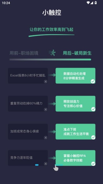 地铁跑酷小触控软件截图0