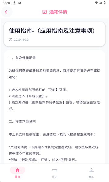 少侠游戏库免费版截图2